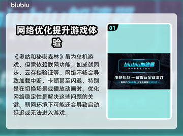 奥咕和秘密森林闪退卡顿？这样解决超简单！💥🎮截图2