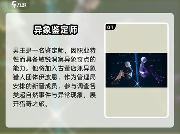 🎮《异环》男主身份曝光！竟是他？💥截图2