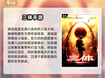 🔥2025最火三体游戏TOP5来袭！🚀截图6