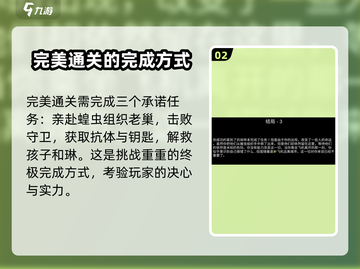 阿瑞斯病毒🔥三个承诺完成攻略💡任务汇总截图3