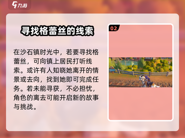 沙石镇时光🔥格蕾丝出走真相揭露！爱她就别让她走截图3