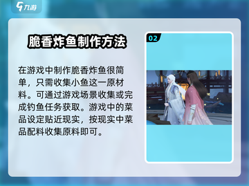 浮生忆：玲珑脆香炸鱼儿🔥制作秘籍🎉截图3