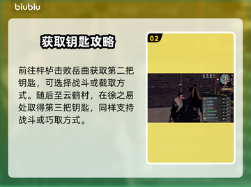 《下一站江湖2》无心地宫全六把钥匙位置大公开！🔑✨截图3