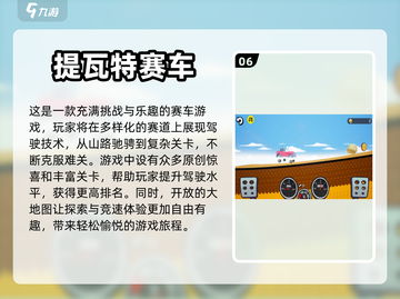 💥2024必玩🔥登山赛车游戏大全🎉截图7