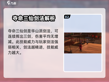 侠客风云传前传✨夺命三仙剑获得方法与最佳赠送对象revealed！截图3