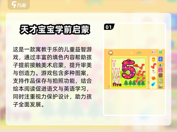 🔥2025启蒙游戏TOP榜！宝宝越玩越聪明✨截图2