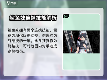 绝区零💥鲨鱼妹强度分析：值得培养的秘密武器！🎮截图5