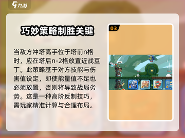 砰砰军团🔥冲塔高手玩法大揭秘，学会反制轻松上分！截图4