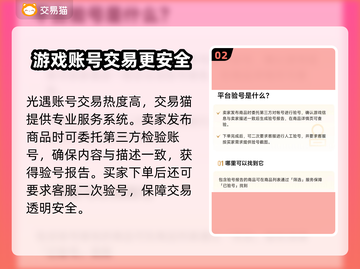 光遇账号交易🔥安全平台推荐！💡截图3
