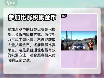 极品飞车集结💥货运金币获取攻略🎮截图3