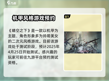 晴空之下测试时间预测💥游戏迷必看！🔥截图2