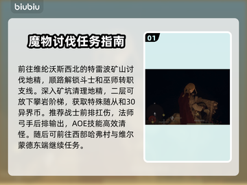 《龙之信条2》魔物讨伐🔥必过技巧⚡截图2