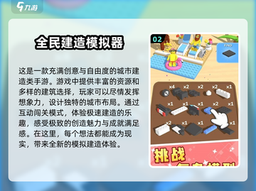 2025最受欢迎模拟建造手游🔥下载清单💥截图3