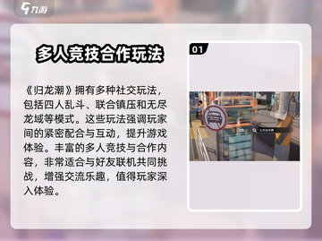 归龙潮🔥社交玩法大起底！超有趣✨截图2
