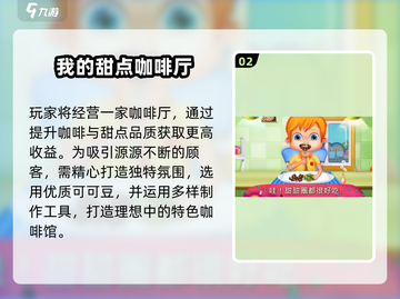 🍰咖啡蛋糕店游戏推荐！2025超好玩人气榜TOP🔥截图3