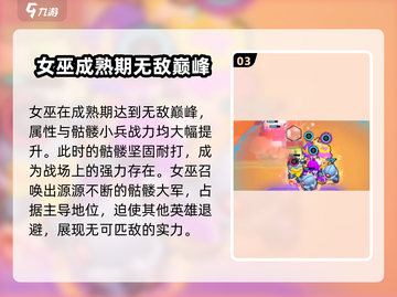 爆裂小队🔥女巫强度分析来了！还不快看？💥截图4