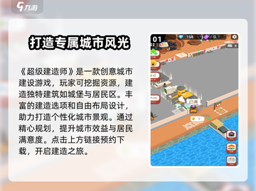 超级建造师💥超好玩！下载渠道在这里👇截图2