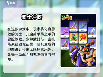 🔥2025必玩！经典疯狂骑士团类似游戏大汇总🎮截图6