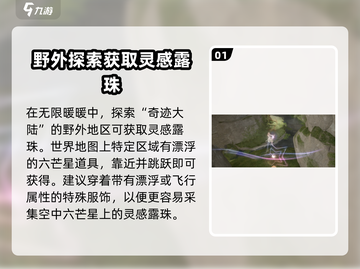无限暖暖🔥灵感露珠收集秘籍💎截图2