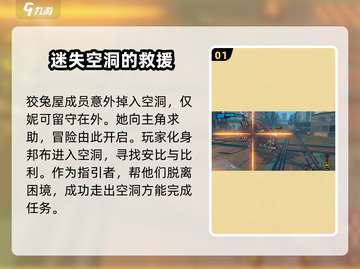 绝区零🔥狡兔屋主线剧情全流程攻略来了！截图2