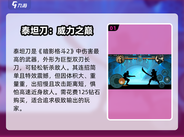 Shadow Fight 2⚔最强武器TOP5曝光！截图2