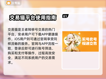 王者荣耀账号转移攻略💥，安全交易平台推荐！🔥截图2