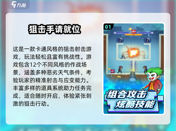 🎯2025超火狙击手手游下载TOP榜！截图2