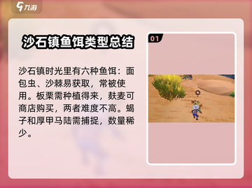沙石镇时光🔥鱼饵大全！钓爆全镇🐟截图2