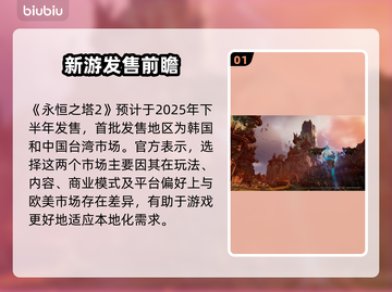🔥《永恒之塔2》发售日期曝光！史诗级续作即将上线🎮截图2