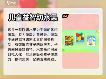 2024必玩🔥儿童益智游戏合集🧠截图5