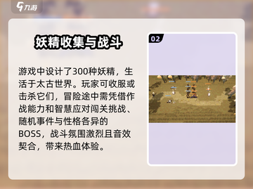 妖之乡🔥端游手游全解析！游戏介绍不容错过✨截图3