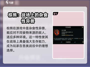 野兽领主新世界🔥棕熊技能超详细解析来了！💥截图2
