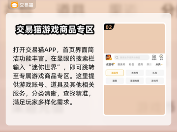 迷你世界账号交易渠道大曝光！安全平台推荐🔥🎮截图3