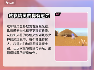 洛克王国手游🔥炫彩精灵大揭秘！✨截图2