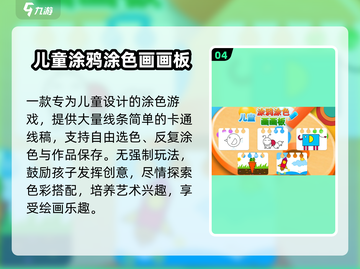 🔥5岁宝宝必玩手游TOP榜📱截图5