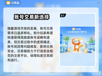 交易猫买号靠谱吗？🔥游戏账号交易平台大揭秘💥截图2