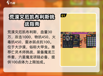 英勇之地荒漠灾厄打法🔥超详细攻略来了！🎮截图2