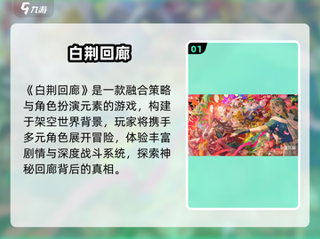 🔥白荆回廊下载！速领安装包🎮截图2