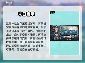 🔥2025最火幸存者手游排行榜🎮截图5