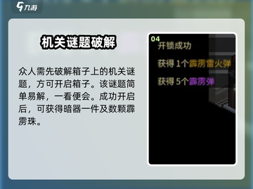🔥大侠立志传霹雳雷火弹获取秘籍！💥截图5