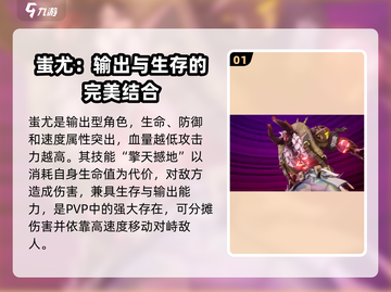 众神派对🔥蚩尤超详细玩法攻略来啦！快人一步变强大🎮截图2