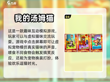 2024必玩🔥免费逗猫小游戏合集🐱截图5
