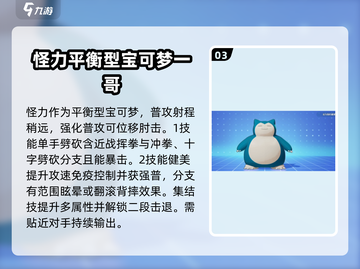 宝可梦大集结🔥T0级宝可梦强势推荐！⚡截图4