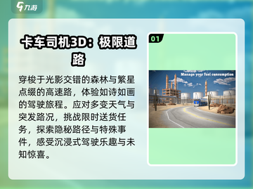 🚚2024最燃卡车模拟TOP榜🔥截图2