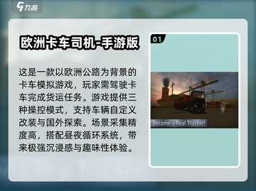 🚗2025必玩！超真实公路驾驶游戏🔥排行榜TOP推荐✨截图2