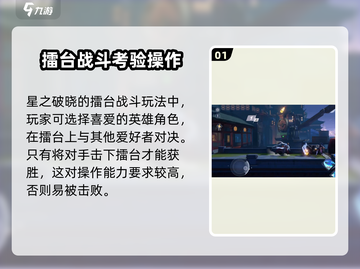 星之破晓🔥超强攻略，玩转游戏就靠它！截图2