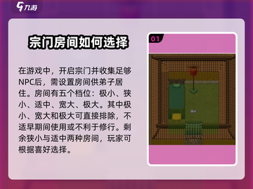 了不起的修仙模拟器🔥布局攻略，轻松搞定游戏布局方法！截图2