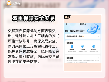 游戏账号交易平台推荐✨，买账号选它准没错！🔥截图4