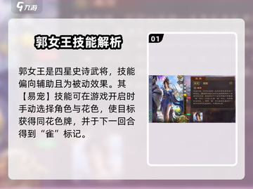 三国杀郭女王技能🔥超强解析来了！不容错过👇截图2