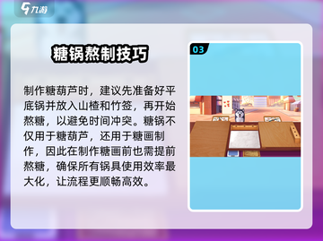 糖葫芦DIY🔥楼下早餐店同款游戏攻略！🍡截图4